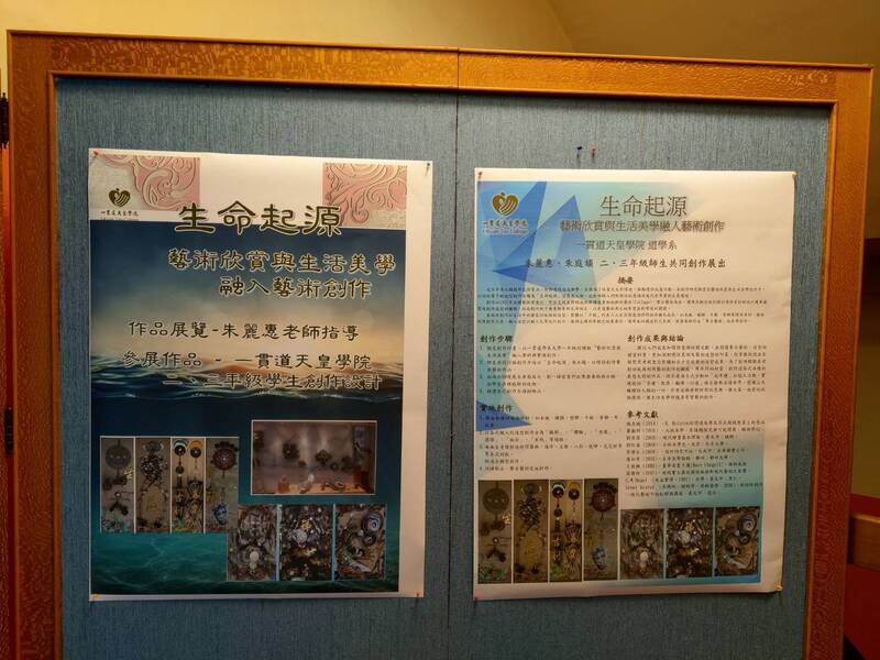 110.01.08-19生命起源-師生聯展