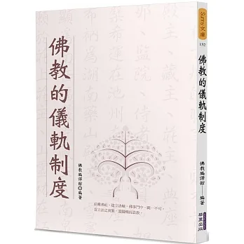 佛教的儀軌制度(另開新視窗)